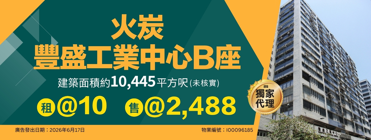 豐盛工業中心B座 I00096185